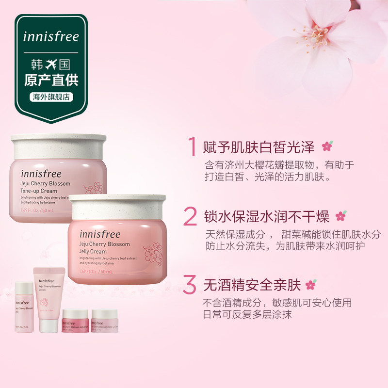 悦诗风吟innisfree樱花清爽+面霜 innisfree海外面部护理套装