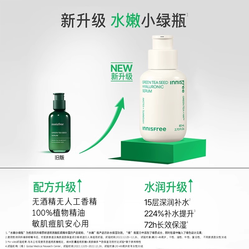 【立即购买】悦诗风吟精华液小绿瓶面部补水女玻尿酸乳液80ml*2