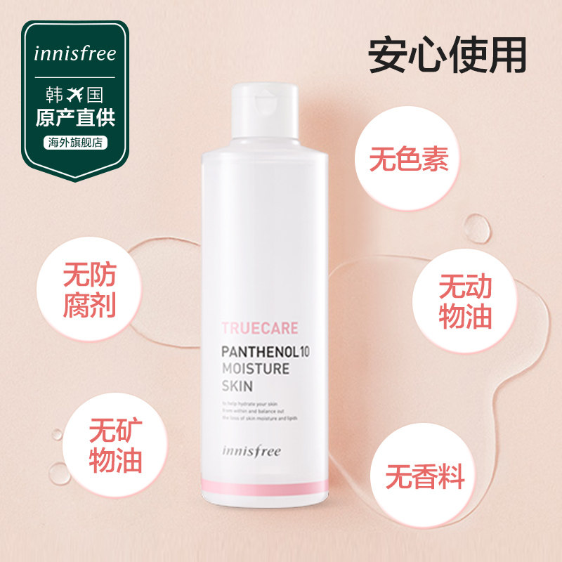 innisfree悦诗风吟truecare爽肤水 innisfree海外化妆水/爽肤水