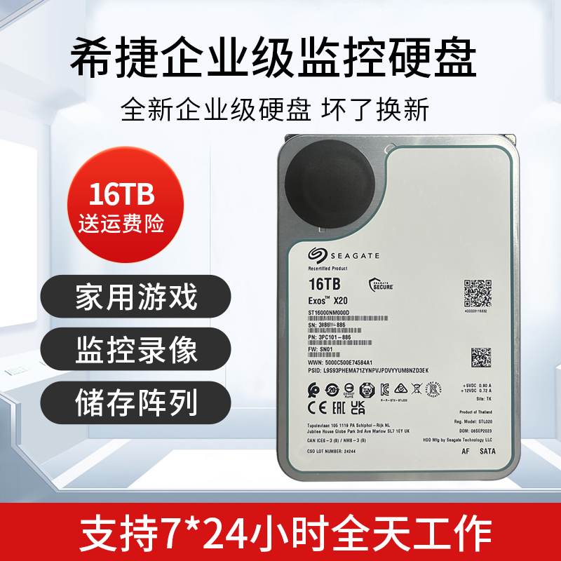 全新希捷16T机械硬盘企业级银河氦气16tb NASSATA3台式机监控12TB - 图0