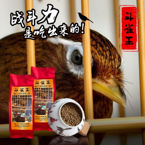 斗雀王斗鸟料 手工画眉鸟食饲料 唱鸟料提性壮膘料营养料包邮500g - 图3