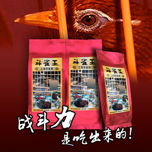 斗雀王斗鸟料 手工画眉鸟食饲料 唱鸟料提性壮膘料营养料包邮500g - 图0