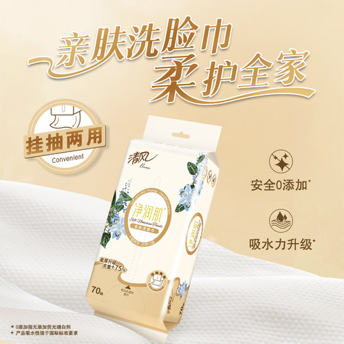 清风绵柔巾洗脸巾70抽一次性干湿两用加厚美妆护理净润肌实惠6包 - 图1