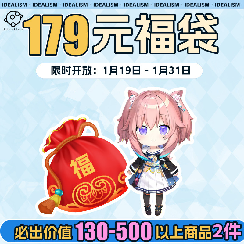 【活动专属】理想年货节福袋cos服道具动漫游戏男女装cosplay服装,淘宝优惠券,粉丝福利购,淘宝优惠卷