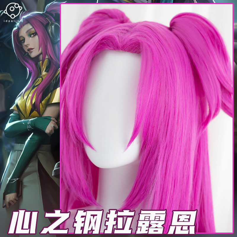 理想 英雄联盟cos假发 心之钢 拉露恩cosplay假毛 造型长发