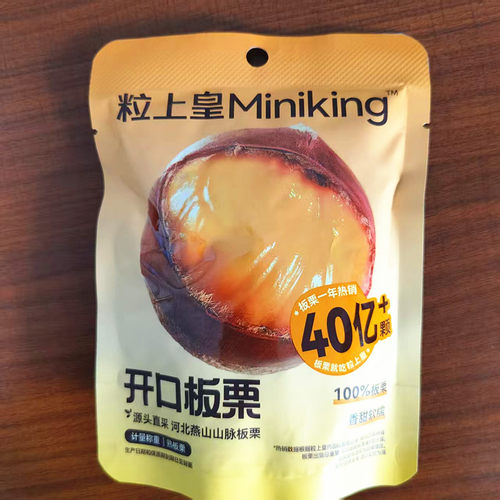 粒上皇开口板栗燕山山脉板栗河北特产散装独立包装休闲零食 - 图1