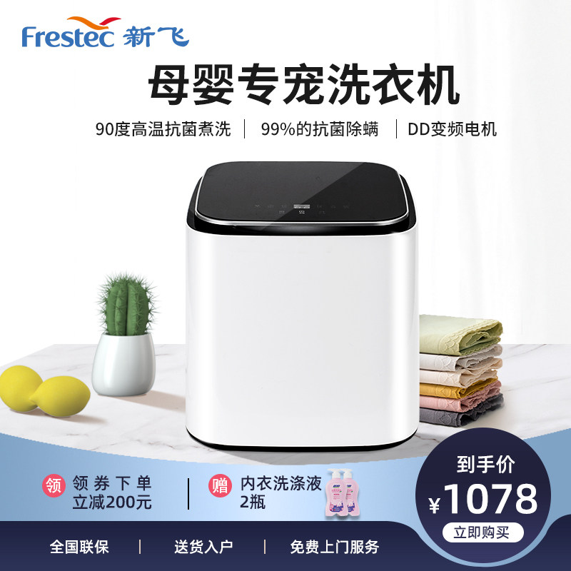 新飞迷你高温煮洗内衣裤杀菌洗衣机 新飞欧品洗衣机