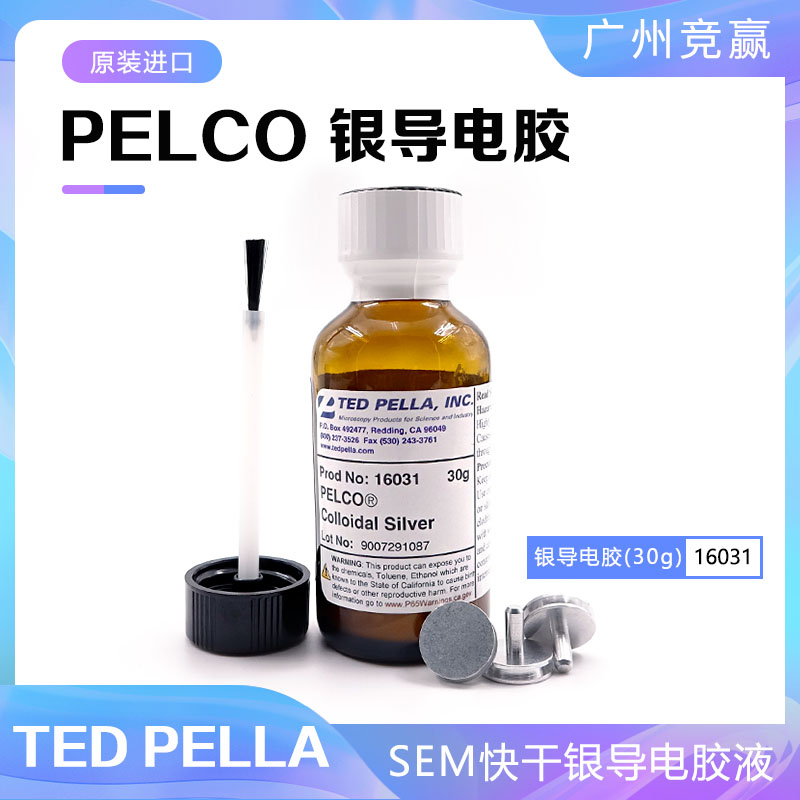 Tedpella异丙醇基银导电浆SEM样品的安装扫描电镜耗材16031/16021 - 图0