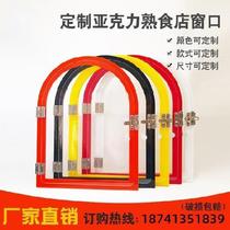 Glass Shifting Doors Small Doorway Windows Organic Glass Round Takeaway Arched Edible Partition Orange Cold Vegetable Shop Scenic Area