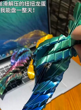 扭扭龙蛋3d打印解压玩具旋转变形
