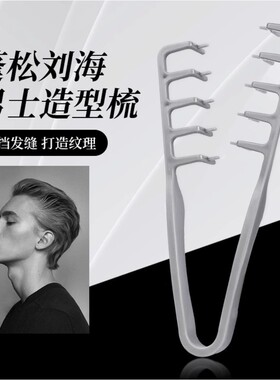 便携抓头发造型梳子男生纹理烫便