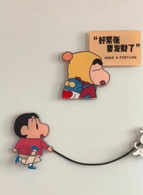 蜡笔小新遛狗磁吸冰箱贴创意可爱