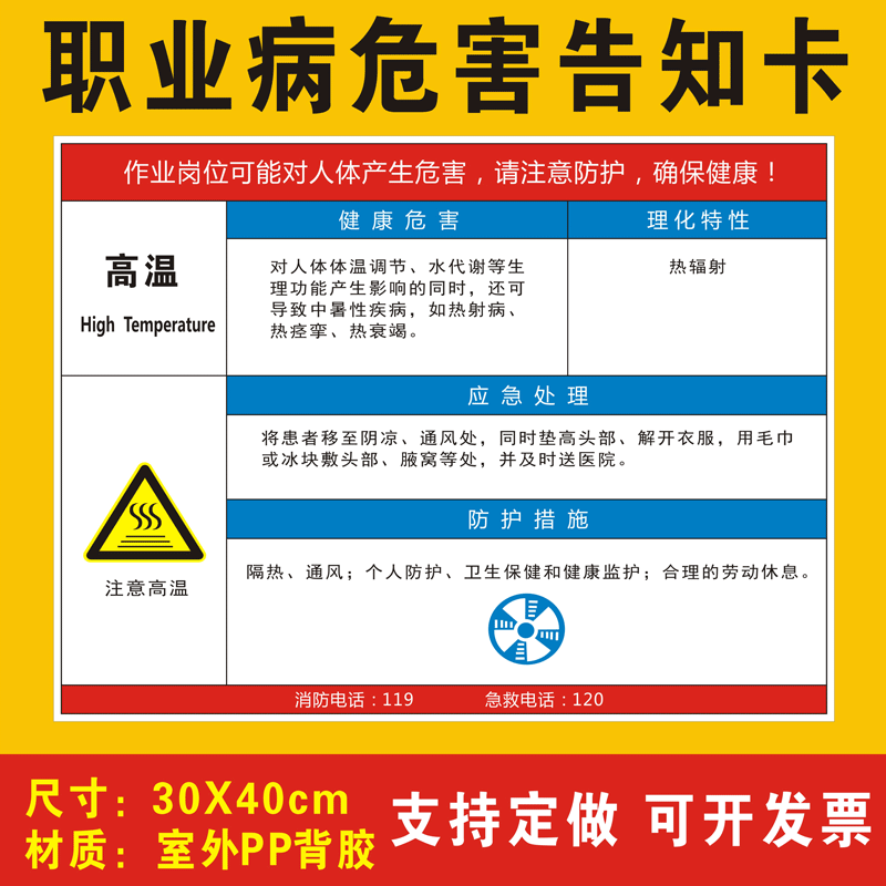 粉尘噪音高温职业病危害告知卡安全风险生产周知卡提示标志标识车间职业病危害告知牌警示牌全套牌子贴纸定制-图0