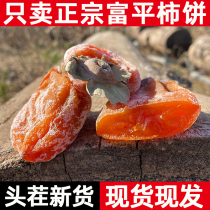 Persimmon Cake Fuppin Class Shaanxi Special Products Flagship Store Flow Center Independent Packaging Dry Authentic Frost Down Farmhouse Tomatoes Pie