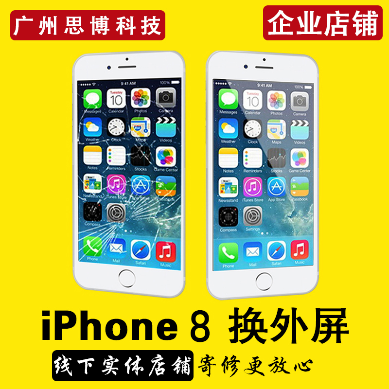 苹果7代/iPhone8P/7Plus换外屏幕爆屏维修苹果换外屏玻璃碎屏修复-图0