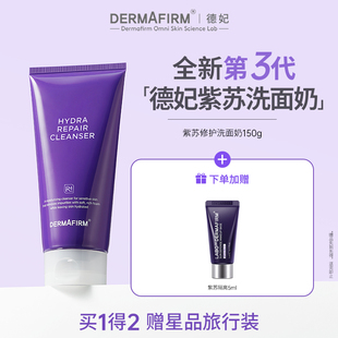 德妃新品洁面凑单48.9，拍一发七