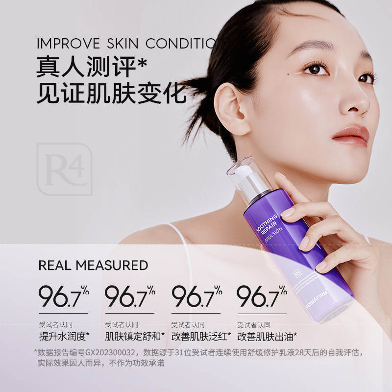 dermafirm德妃紫苏舒缓修复锁水乳 dermafirm海外乳液/面霜