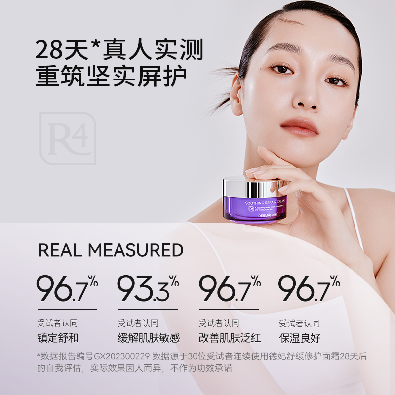 德妃紫蘇面霜緊致抗皺補水保濕敏感肌修復滋潤霜女秋冬官方旗艦店_dermafirm海外旗艦店_美容護膚/美體/精油