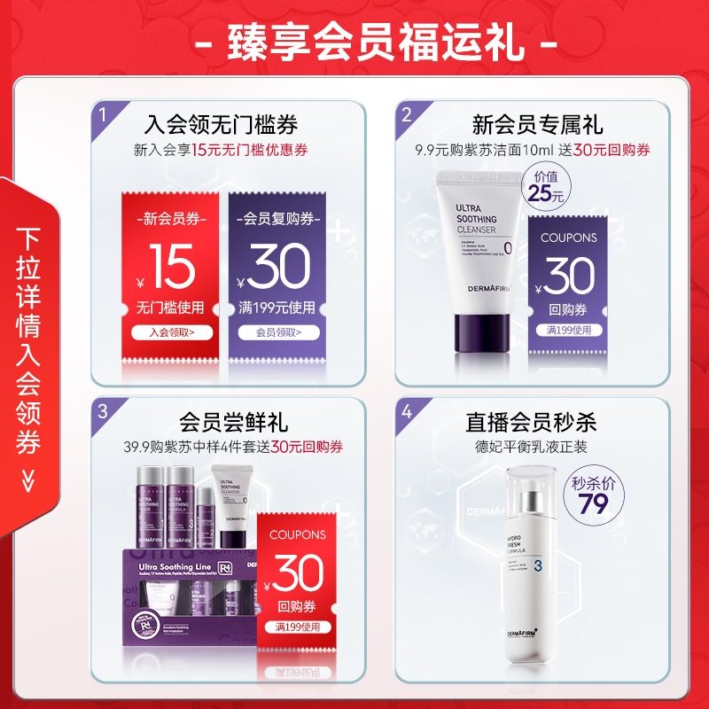 德妃紫苏紧致抗衰老补水保湿面霜 dermafirm海外乳液/面霜