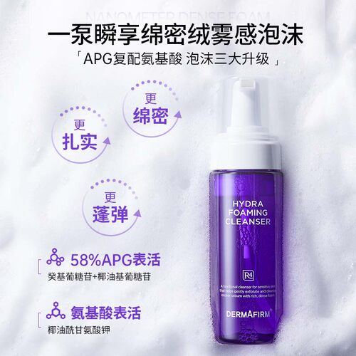【618现货】德妃紫苏油乳洁面洗面奶慕斯女士氨基酸舒缓清洁正品 - 图3
