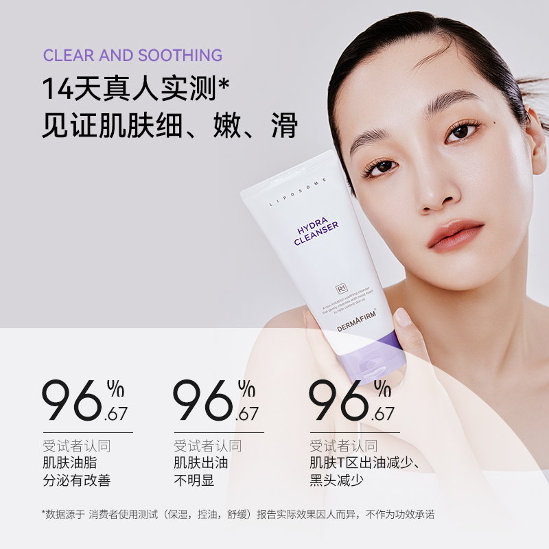 【新品首发】德妃紫苏女氨基酸洗面奶 dermafirm海外洁面