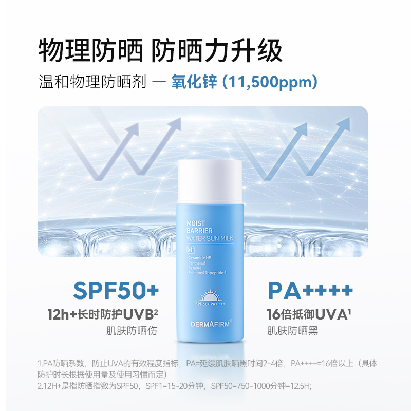 德妃M4安肌清透防晒霜物理防晒乳防紫外线SPF50+两支装囤货官方
