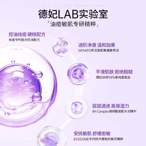 【618现货】德妃紫苏油乳洁面洗面奶慕斯女士氨基酸舒缓清洁正品 - 图2