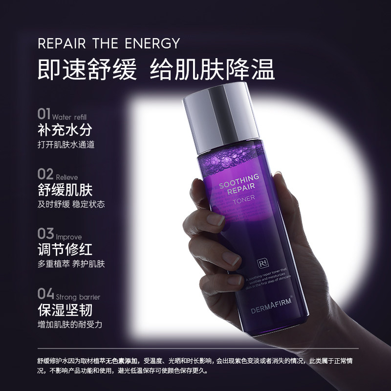 德妃紫苏水舒缓保湿女不油腻化妆 dermafirm海外化妆水/爽肤水