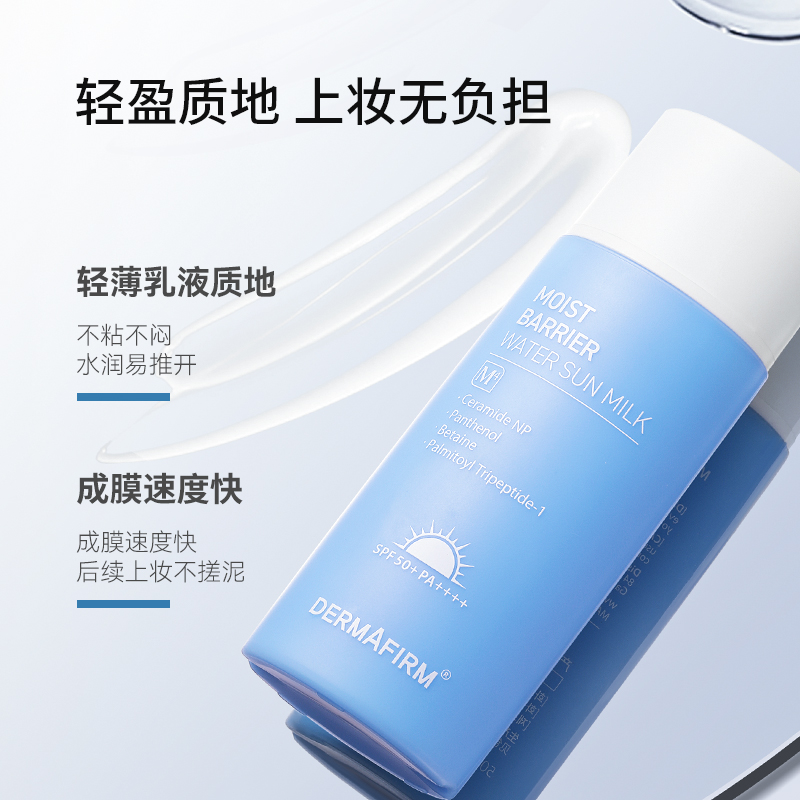 德妃安肌女学生面部水润温和防晒霜 dermafirm海外防晒霜