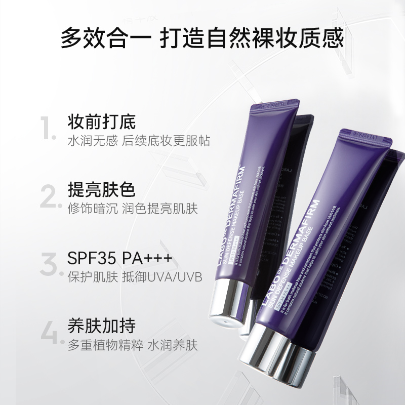 德妃紫蘇隔離2支裝清爽控油防紫外線隔離遮瑕妝前乳二合一旗艦店_dermafirm海外旗艦店_彩妝_香水_美妝工具
