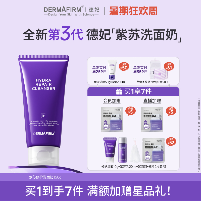 【即刻预定】德妃紫苏洗面奶女氨基酸温和清洁毛孔官方正品