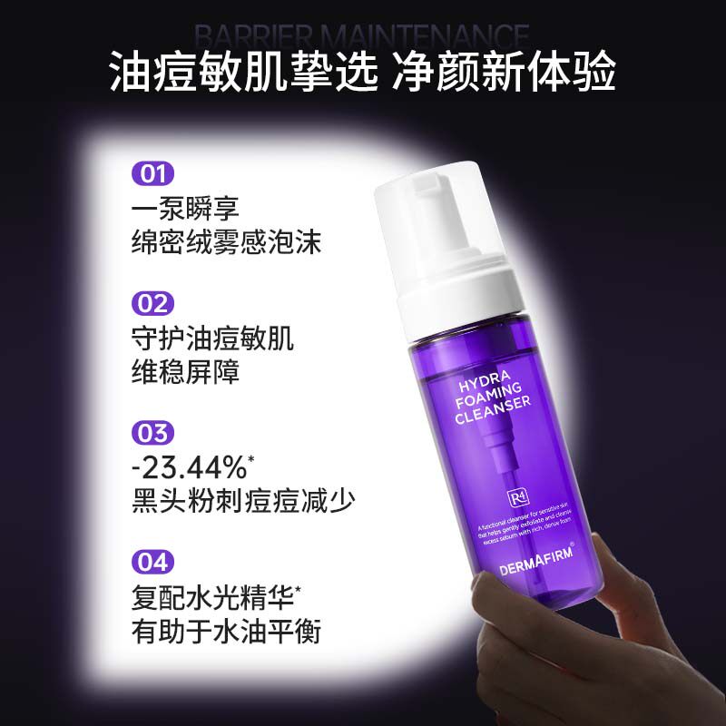 【618现货】德妃紫苏油乳洁面洗面奶女士氨基酸舒缓清洁正品