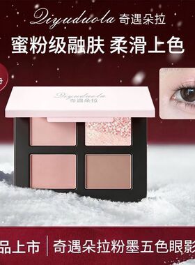 正品粉墨五色眼影盘大地色粉修容盘哑光高光腮红盘日常淡妆一体盘