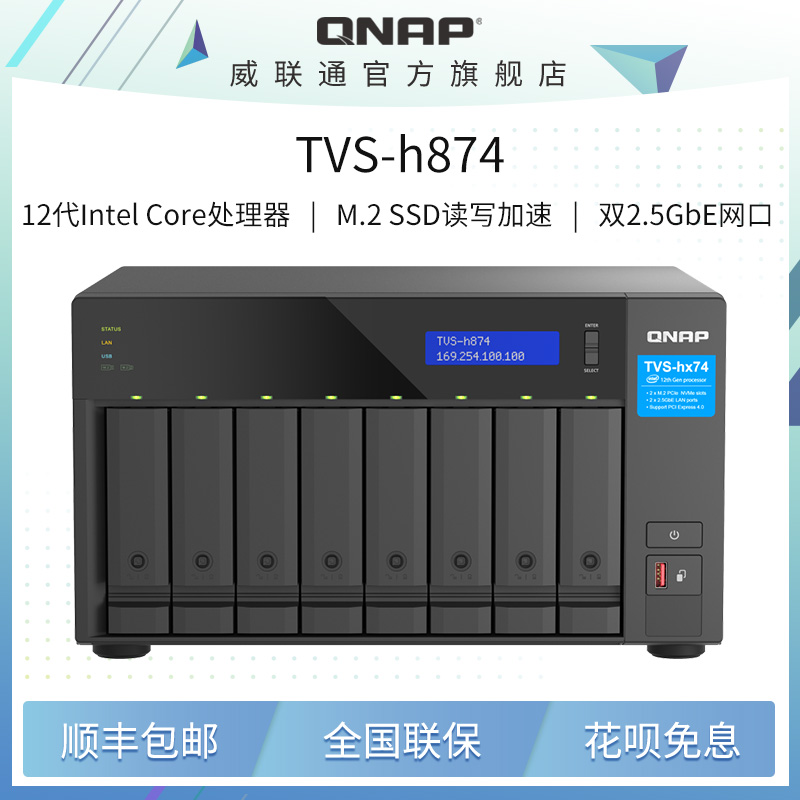 QNAP 威联通 TVS-h674 TVS-h874 12代intel酷睿 ZFS文件系统 2xPCIe插槽 - 图3