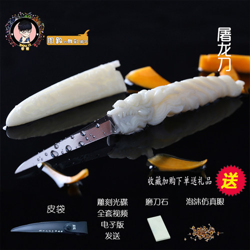 周毅食品雕刻刀厨师雕花刀专业雕刻工具水果雕刻刀屠龙主刀多功能 - 图2