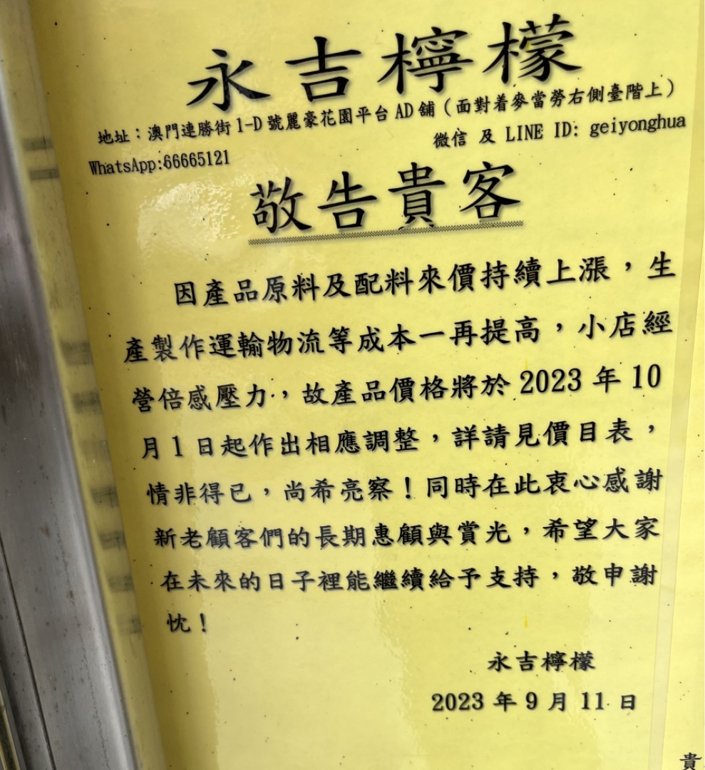 澳门代购永吉街老字号柠檬王川贝甘草柠汁姜老少皆宜即食-图3