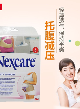 3M耐适康托腹带 孕妇适用透气秋孕妇腰带产前护腰带孕期托收腹带
