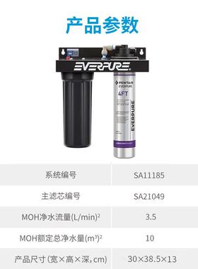 爱惠浦（Everpure）FT系列商用大流量净水系统 咖啡店 奶茶店