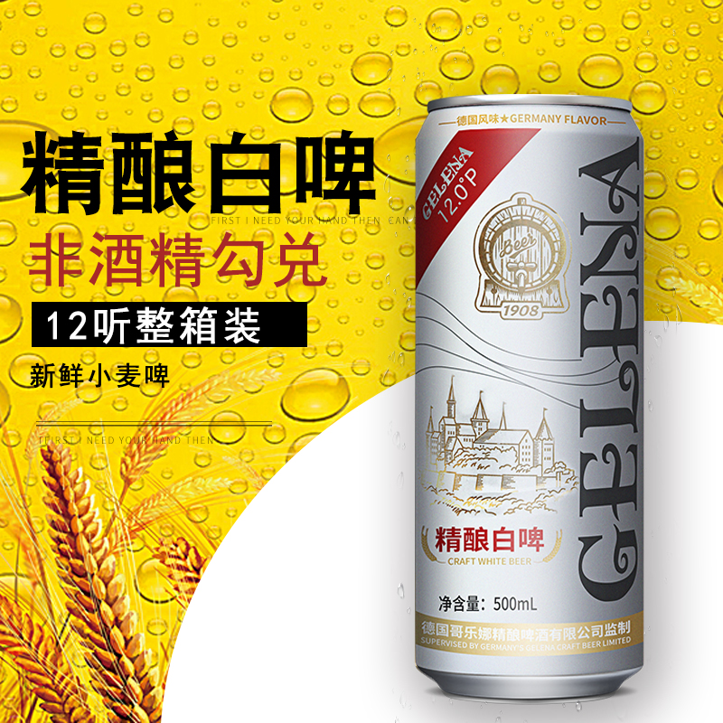 12度高浓度一级精酿原浆白啤4.5全麦啤酒500ml*10罐装啤酒整箱批 - 图2