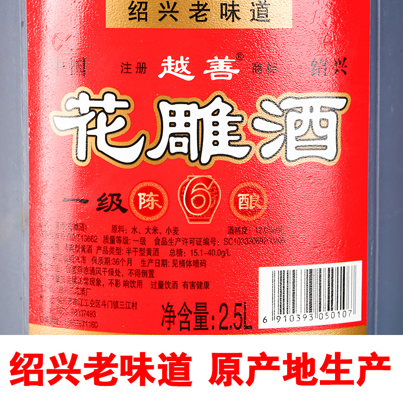 越善一级黄酒绍兴老味道六年陈酿5斤2.5L老酒去腥调料酒自饮花雕-图0