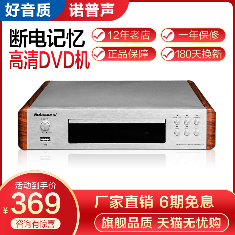 Nobsound/诺普声 dv-525dvd影碟机 家用高清儿童evd播放机vcd usb - 图2