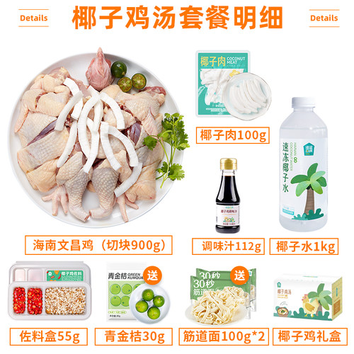 【百亿补贴】海蓝厨房海南文昌椰子鸡全套餐火锅食材文昌鸡块礼盒 - 图0