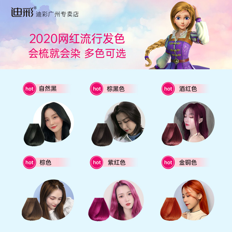 迪彩纯植物2019染发2020新款染发剂 迪彩广州染发膏