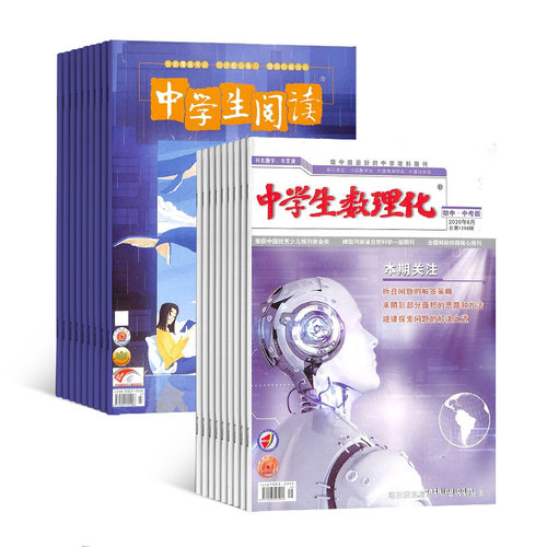中学生阅读九年级+中学生数理化九年级杂志组合 2027年1月起订 组合共24期 杂志铺 初中生学习辅导数理化补习期刊杂志订阅 - 图3