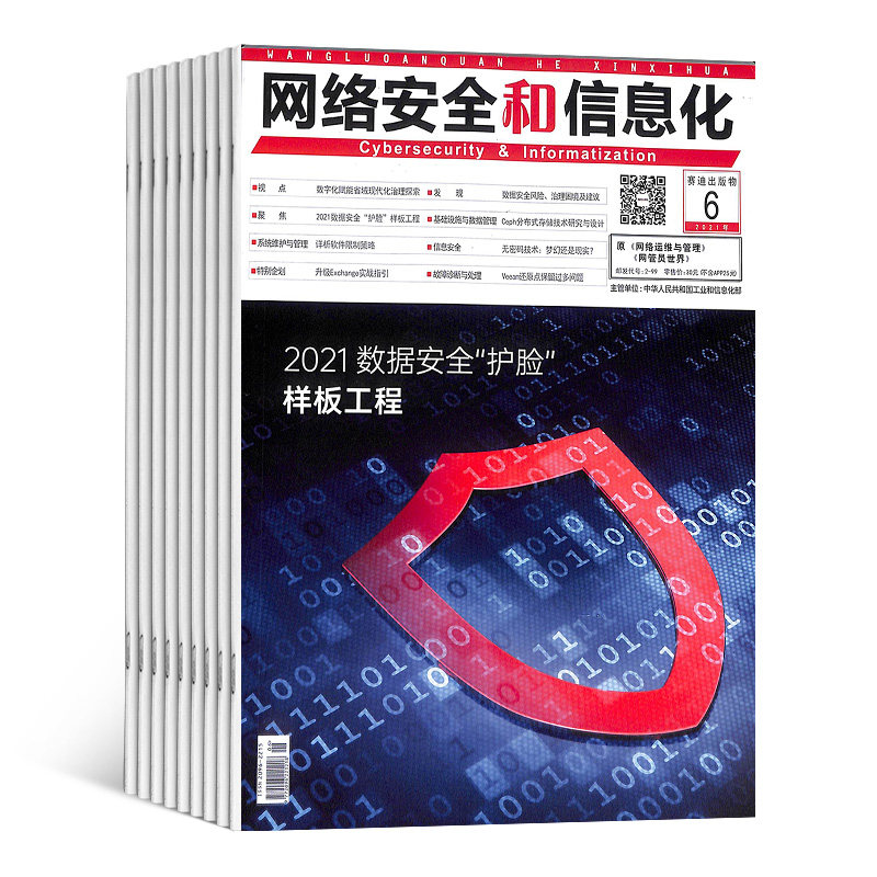 网络安全和信息化杂志杂志铺订阅 2024年1月起订 1年共12期 IT数码互联网男士必看期刊杂志书籍_虎窝淘
