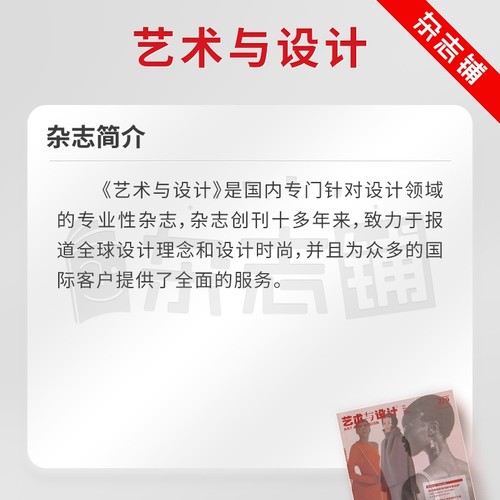 艺术与设计杂志 2026年1月起订阅杂志铺 1年共12期 时尚前卫艺术设计造型设计观念资讯杂志书籍  设计师创意设计期刊杂志订阅 - 图2
