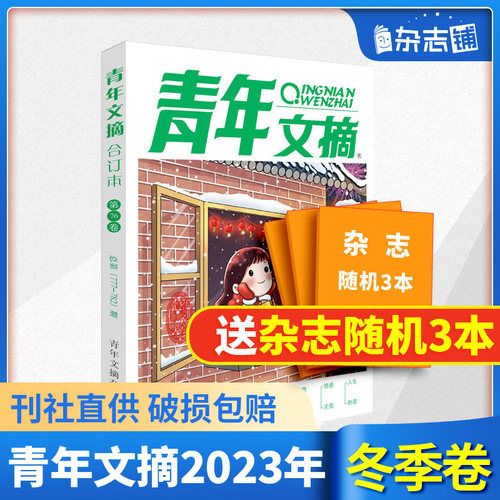 【现货包邮】意林合订本24/23年春夏秋冬季卷合订本杂志铺青年读者文学文摘心灵鸡汤中高考满分作文素材中小学课外阅读书籍-图3