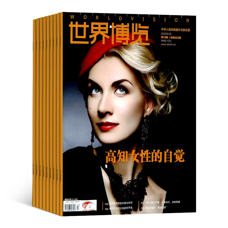 世界博览杂志 2024年1月起订 1年共24期杂志铺订阅世界各地重大事件人文地理政治经济历史杂志书籍新闻阅读期刊全年订阅_虎窝淘