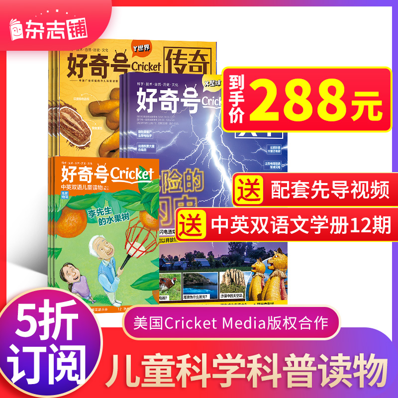 【全年】好奇号杂志 2024年1月起订 1年共12期 杂志铺全年订阅 美国Cricket Media版权科学历史少儿科普 6-12岁小学生课外阅读期刊