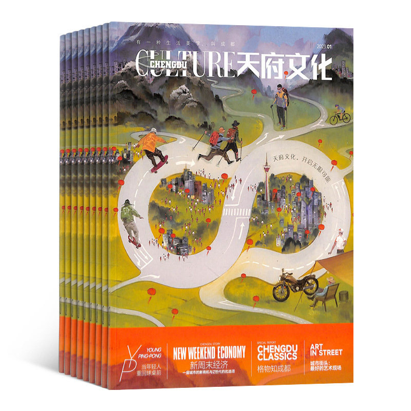 天府文化杂志2026年9月起订共12期杂志铺文化传播书籍成都旅游杂志城市发展期刊图书四川休闲旅游美食生活期刊杂志全年订阅